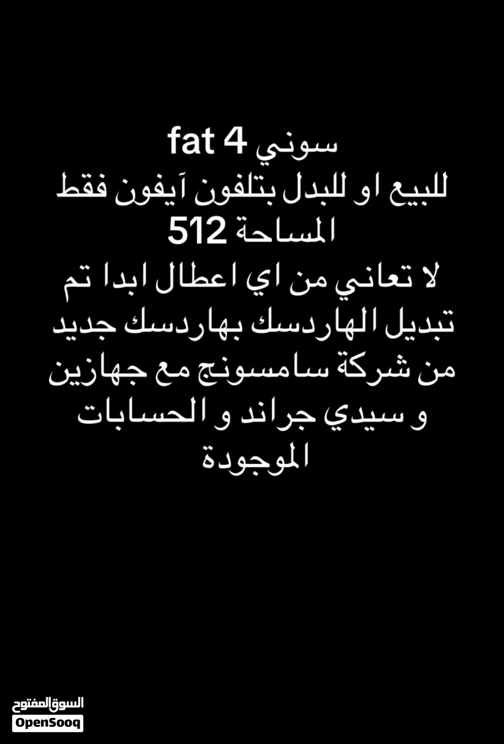 سوني 4 للبيع او للبدل