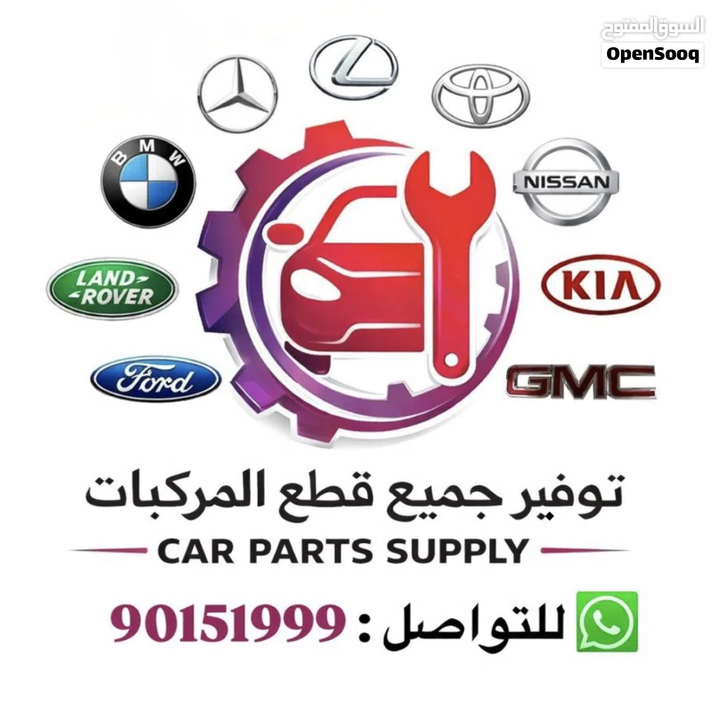 توفير جميع انواع قطع غيار السيارات من الشارقه