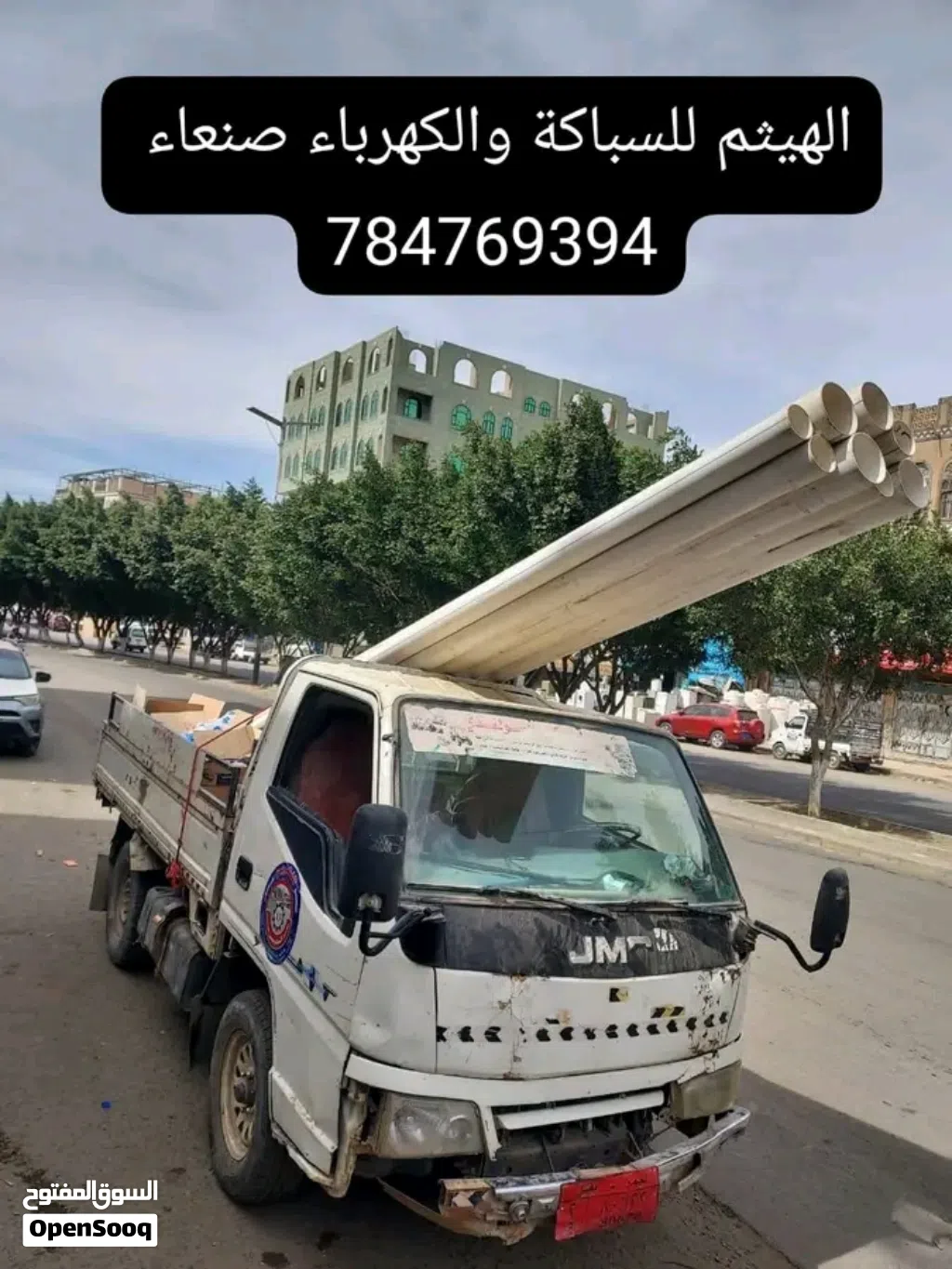 الهيثم للسباكة والكهرباء المنزلية اتصل نصل