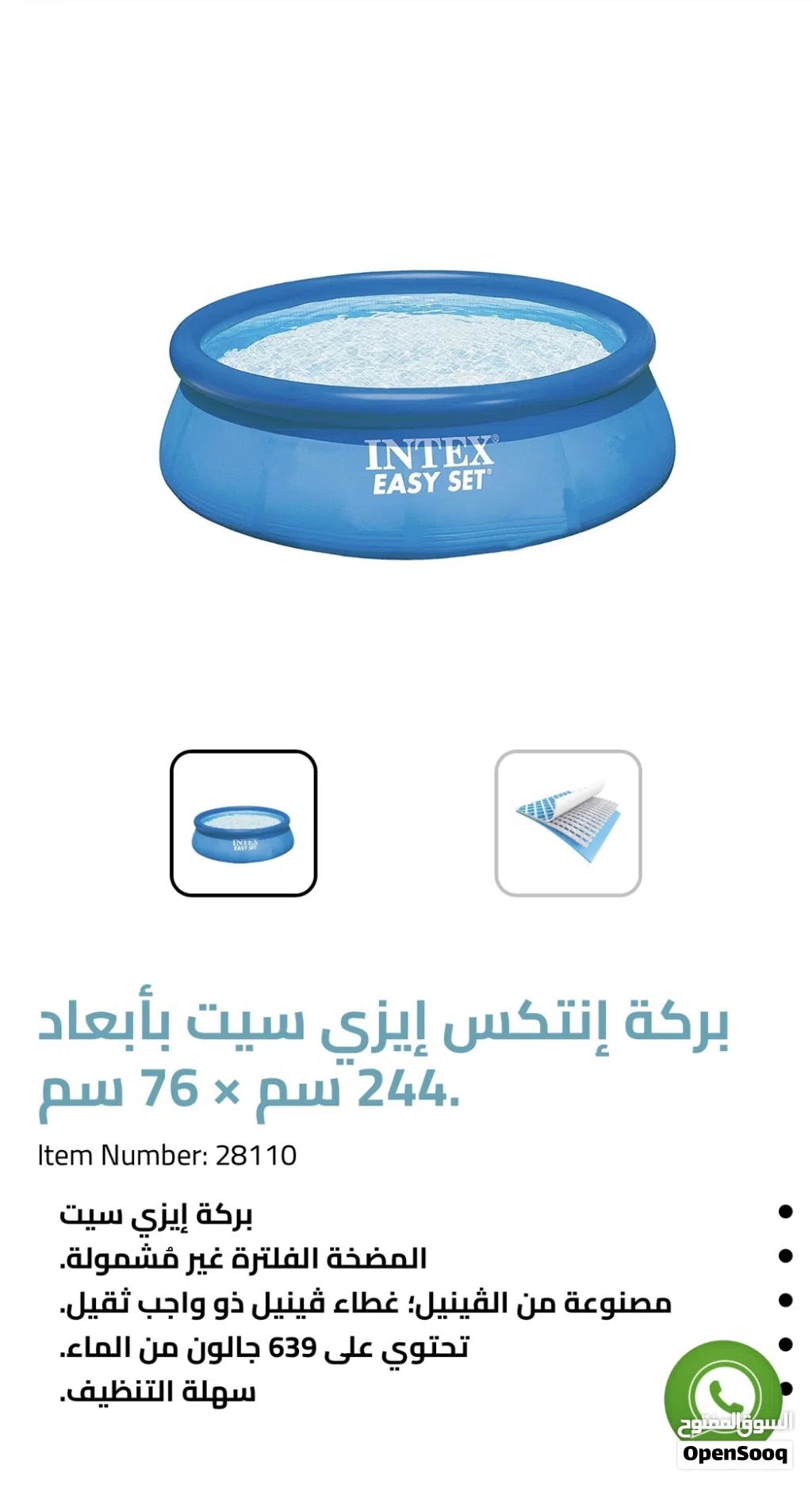 مسبح entex