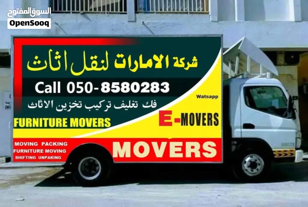 نقل اثث فك وتركيب وتغليف دبي عجمان الشارقه في ابو ظبي في كل