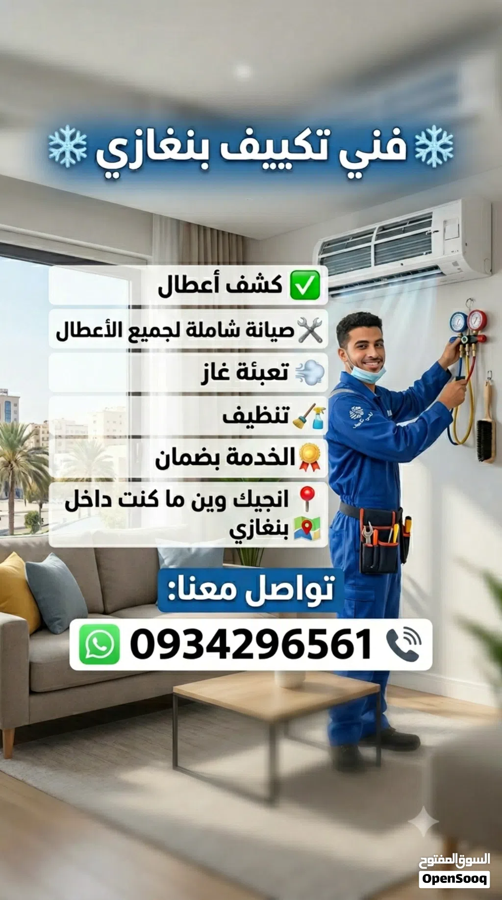 جنرال شارب سامسونج tcl هايسنس هوم ستار LG .......... اي مكيف ايديرلك في طروح كلمني وخلي الباقي عليا