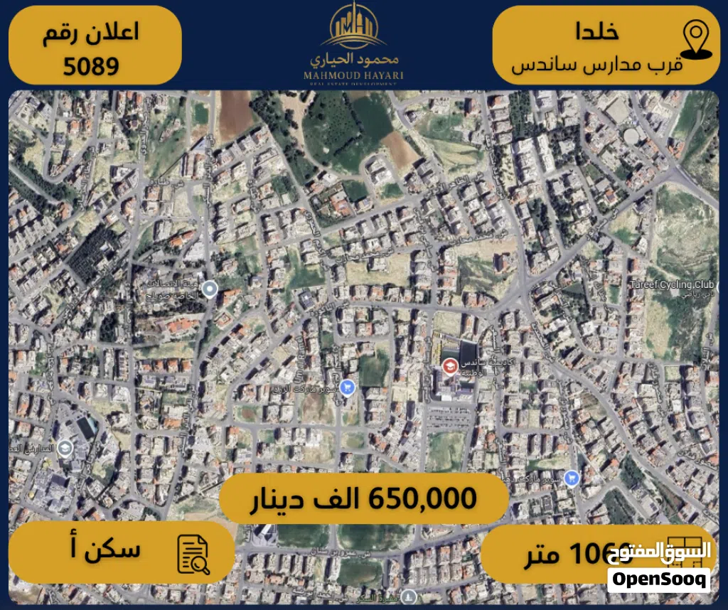رقم الإعلان: (5089) أرض سكنية مميزة للبيع في خلدا – قرب مدارس ساندس