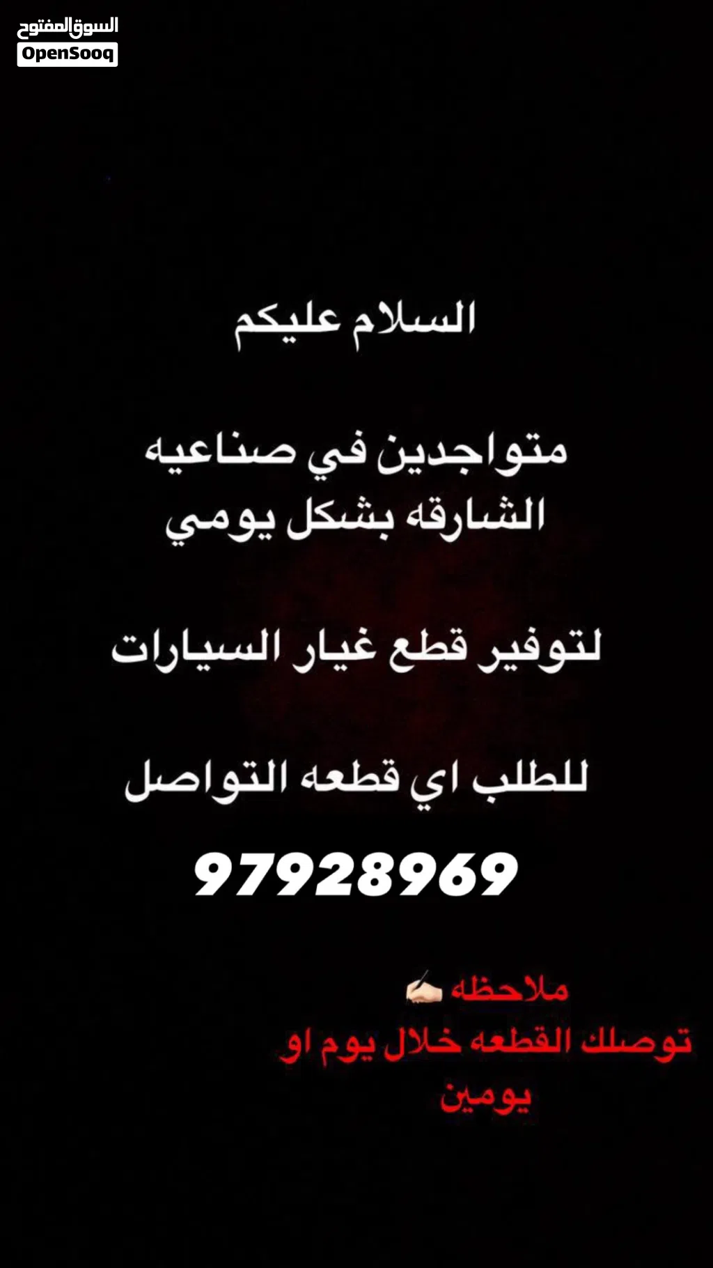توفير قطع غيار من الشارقه