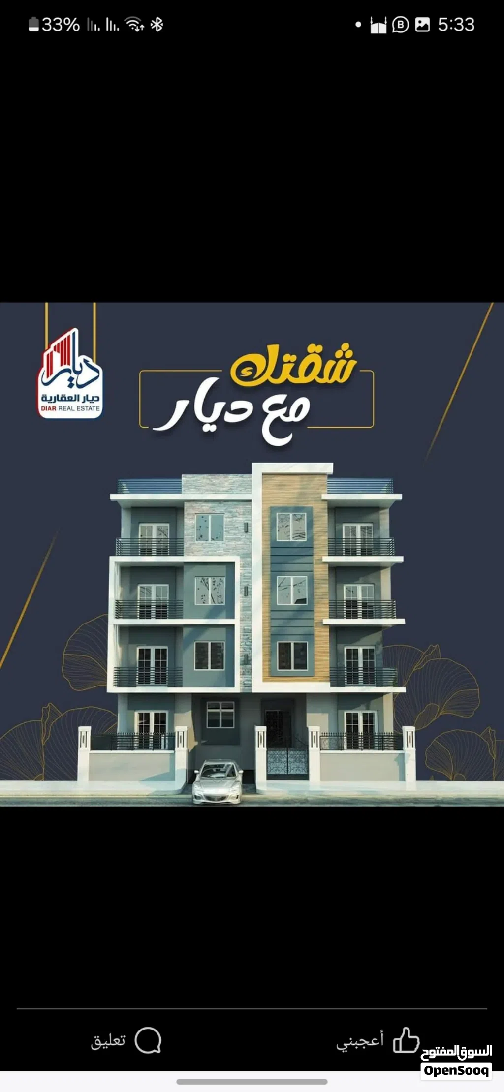 فرصة نادرة في بلخير... مبنى بتصنيف تجاري سكني يجمع بين السكن والاستثمار في موقع واحد