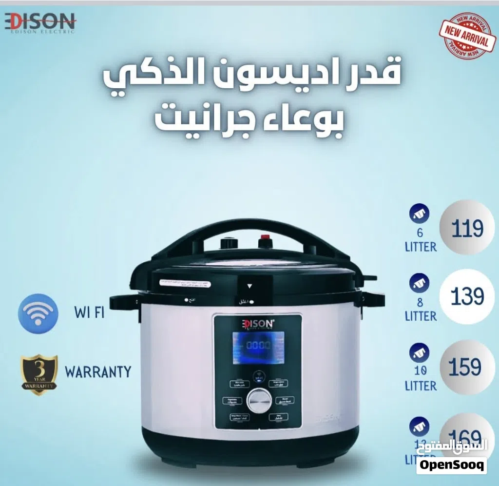 طنجرة ضغط اديسون (جرانيت+wi-fi)