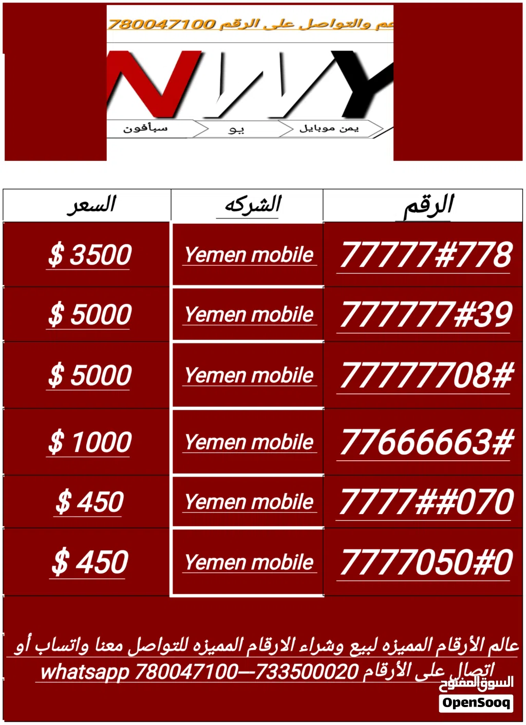 ارقام مميزه يمن موبايل ست سبعات خمس سبعات