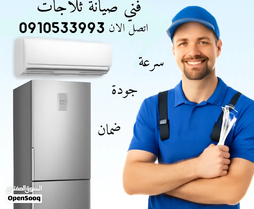 فني صيانة ثلاجات وفريزات ف حوشك تعبئة غاز وتوفير قطع غيار بالضمان في طرابلس