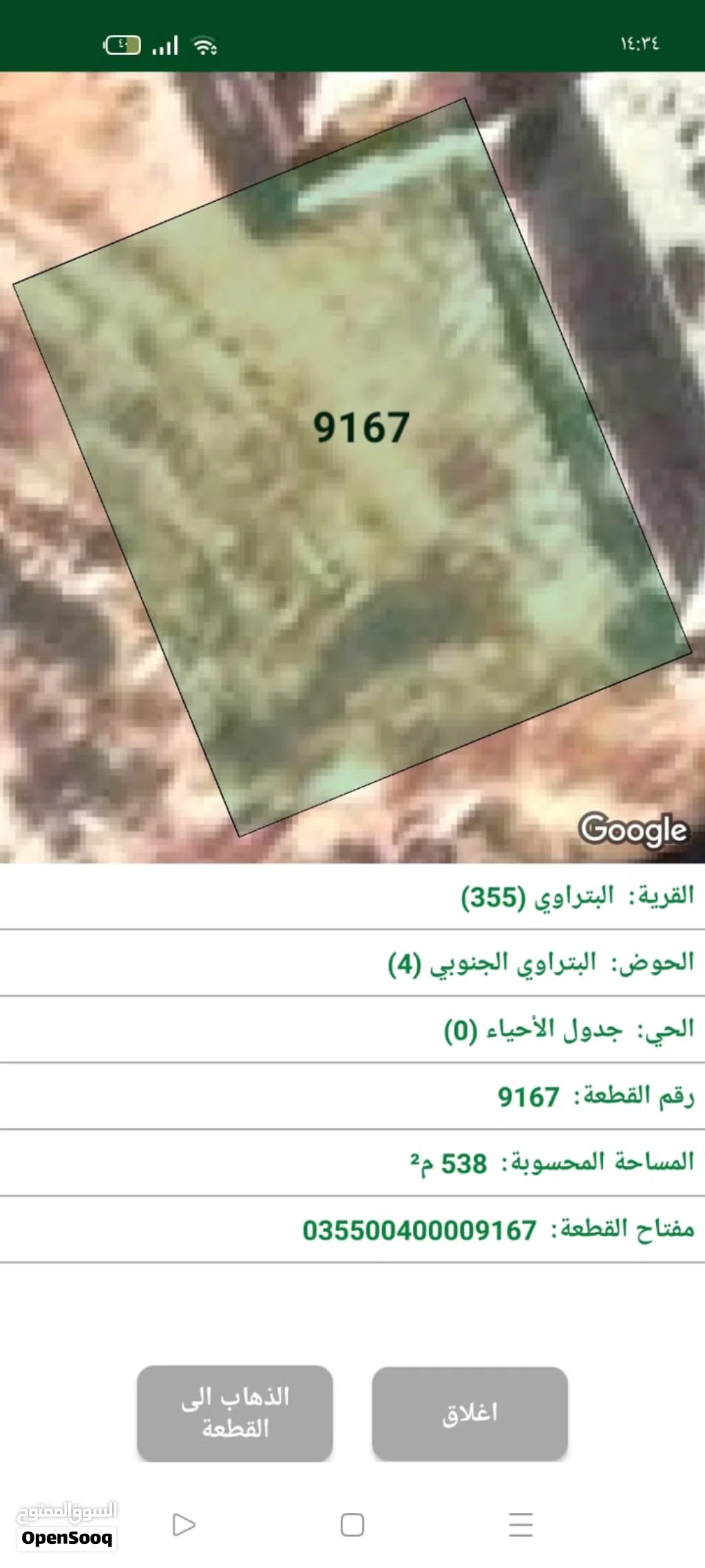 ارض للبيع الزرقاء الجديدة