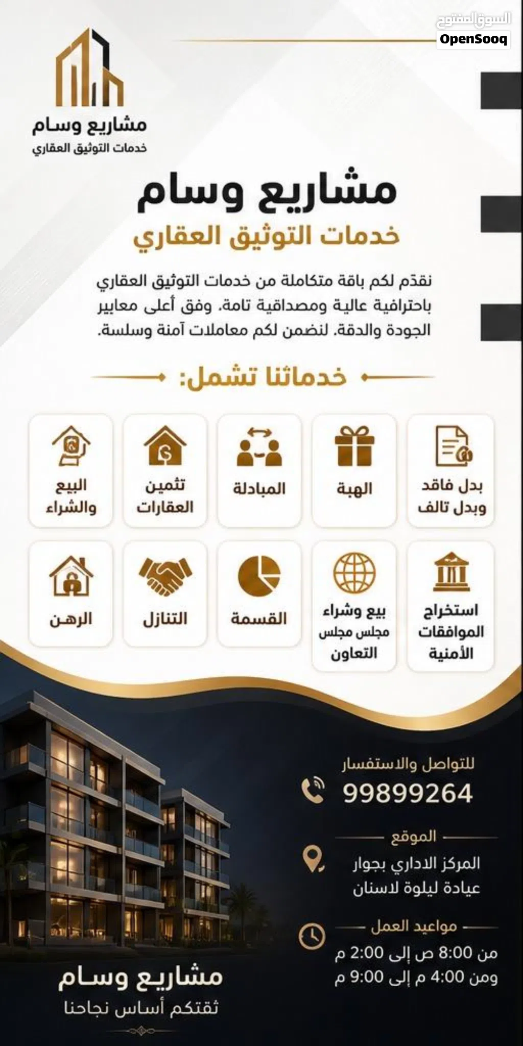 وسام جعلان