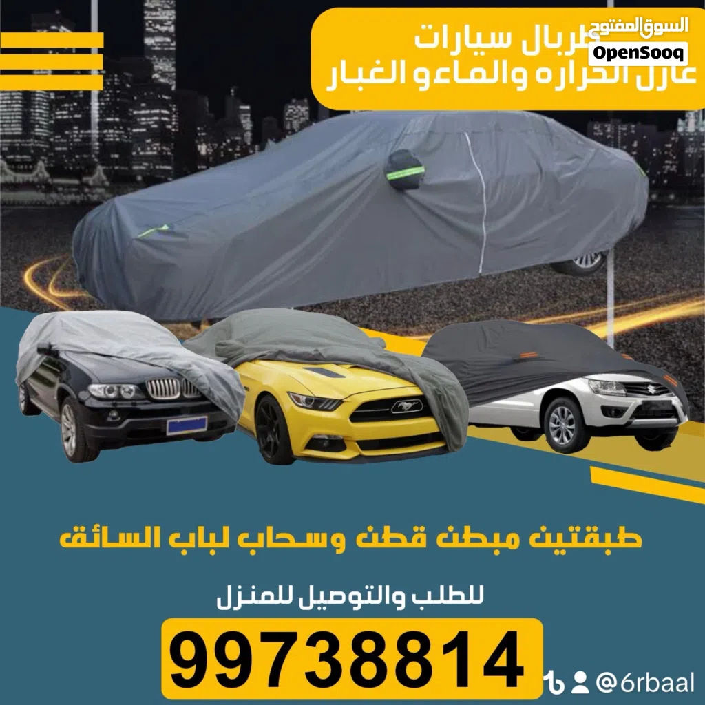 غطاء سيارات عازل الحراره والماء والغبار عالي الجوده طبقتين مبطن قطن