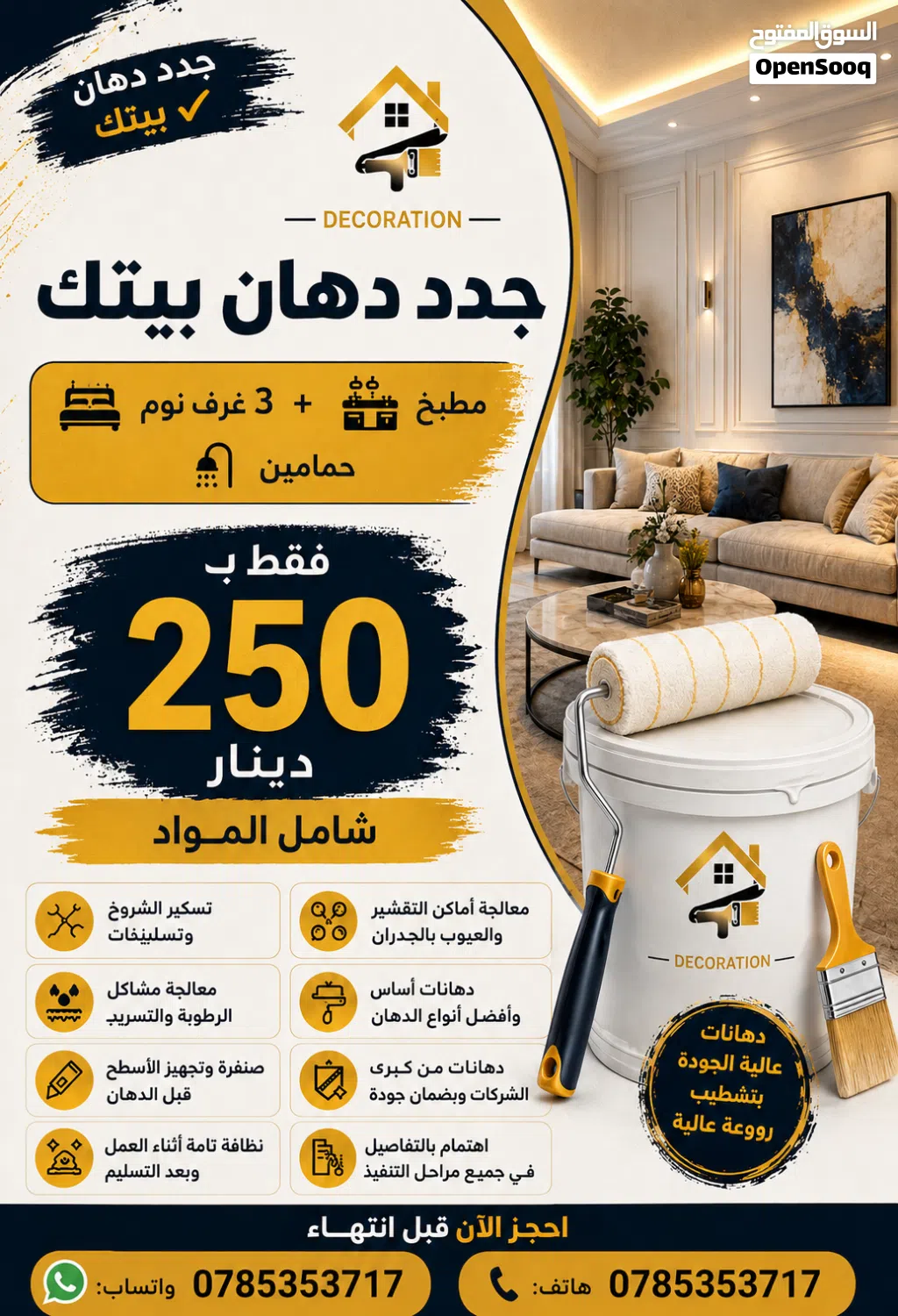 جدد دهان بيتك 3 غرف نوم + مطبخ + حمامين فقط بـ 250 دينار شامل المواد داخل عمان بس