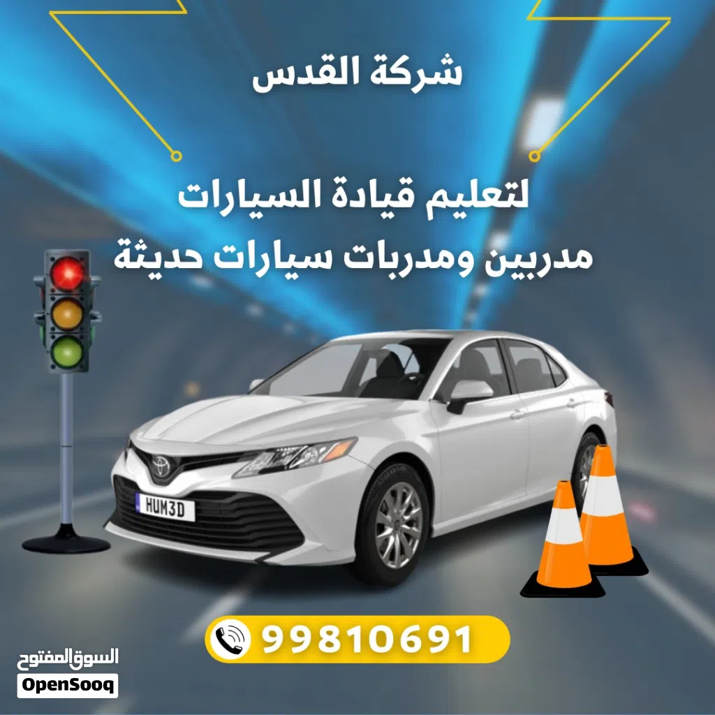 تعليم قيادة سيارات