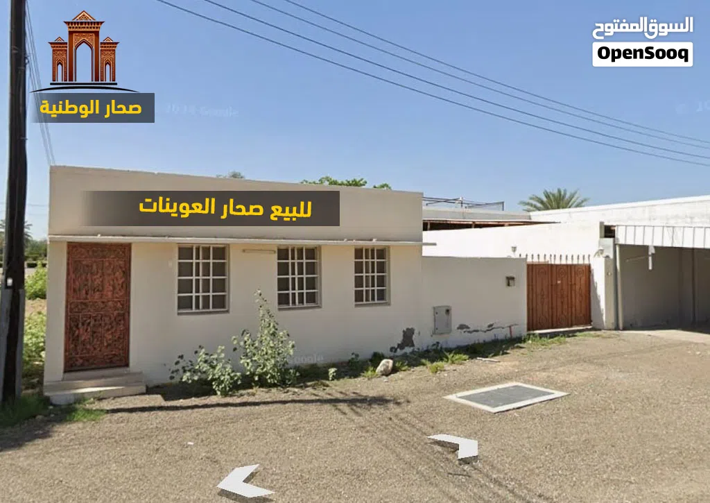 بيت للبيع صحار العوينات مربع 12 علي شارع الخدمات