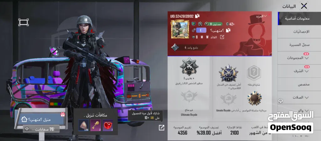 الحساب عرطه