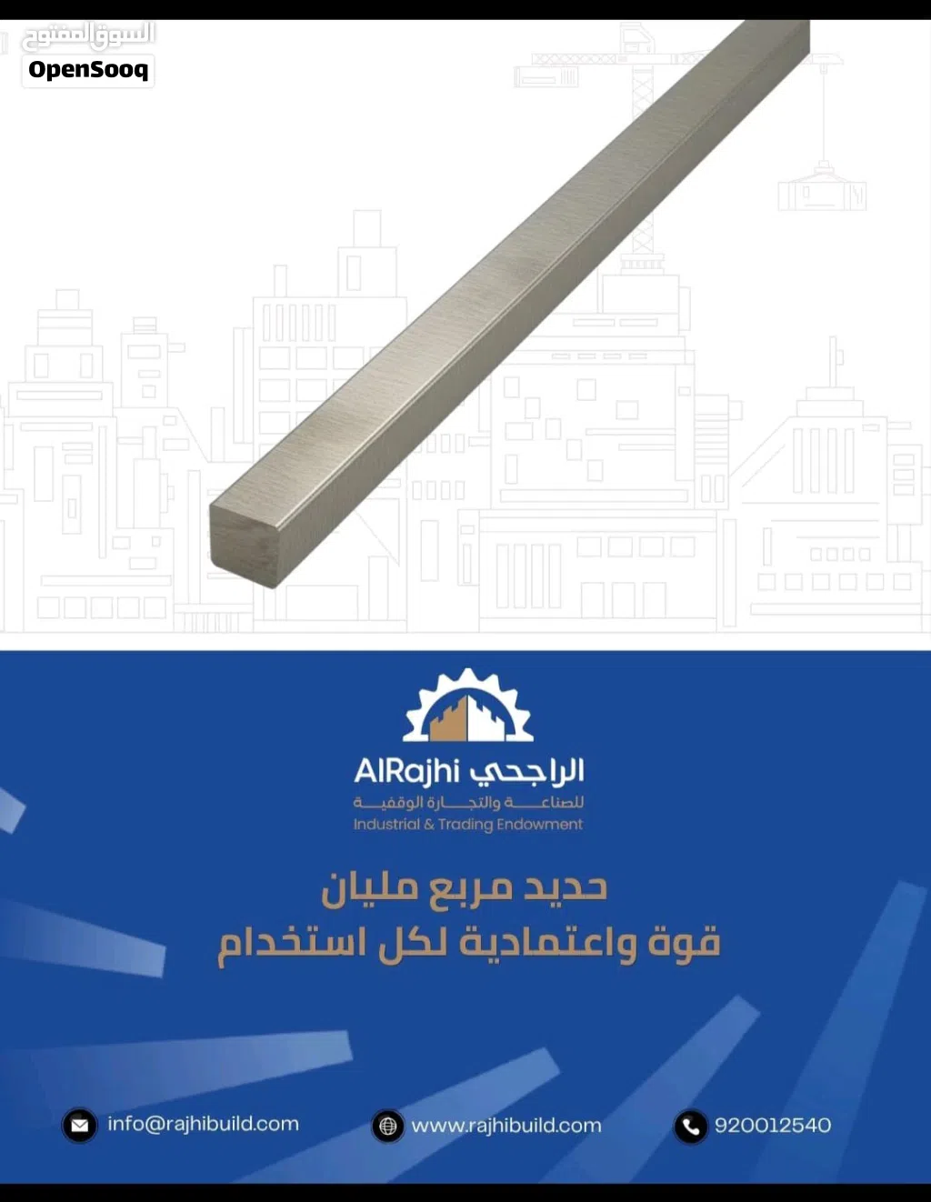Al-Rajhi for Building Materials & Steel Supply Wholesale Prices