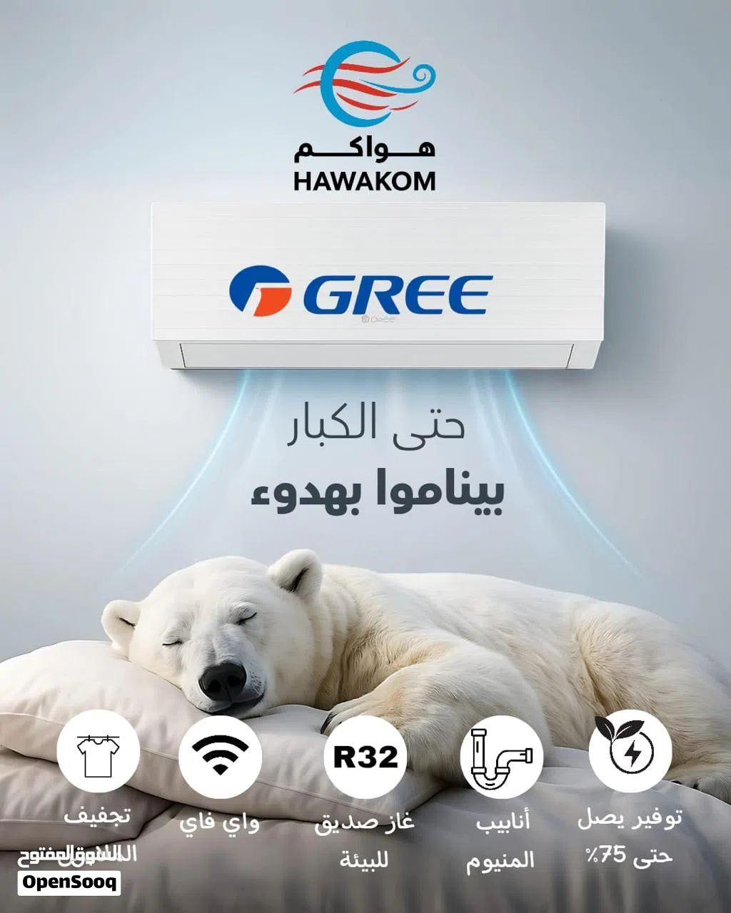 مكيف جري 1.5 طن اخر اصدار موديل 2026 نسبه توفير 73% شامل توصيل تركيب