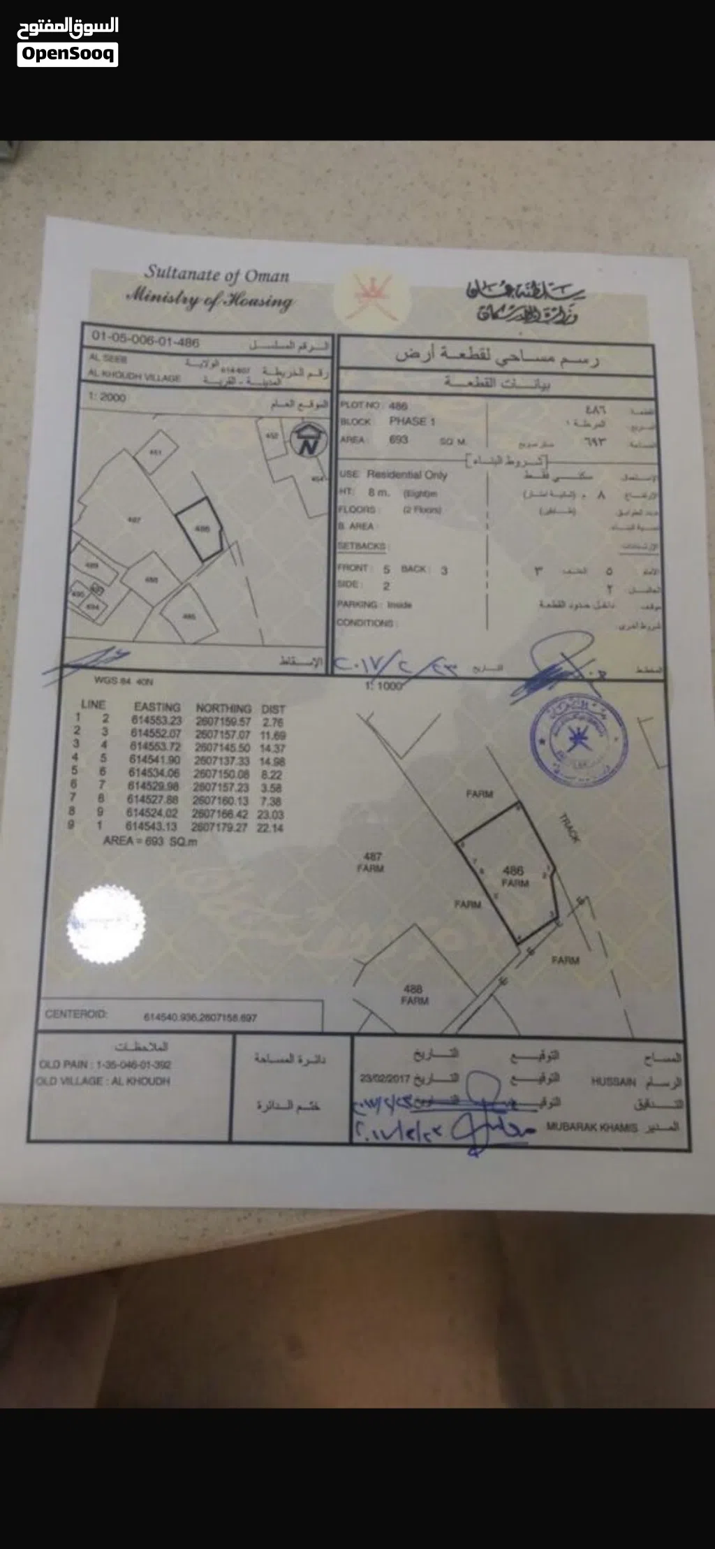 ارض سكنية في قرية الخوض
