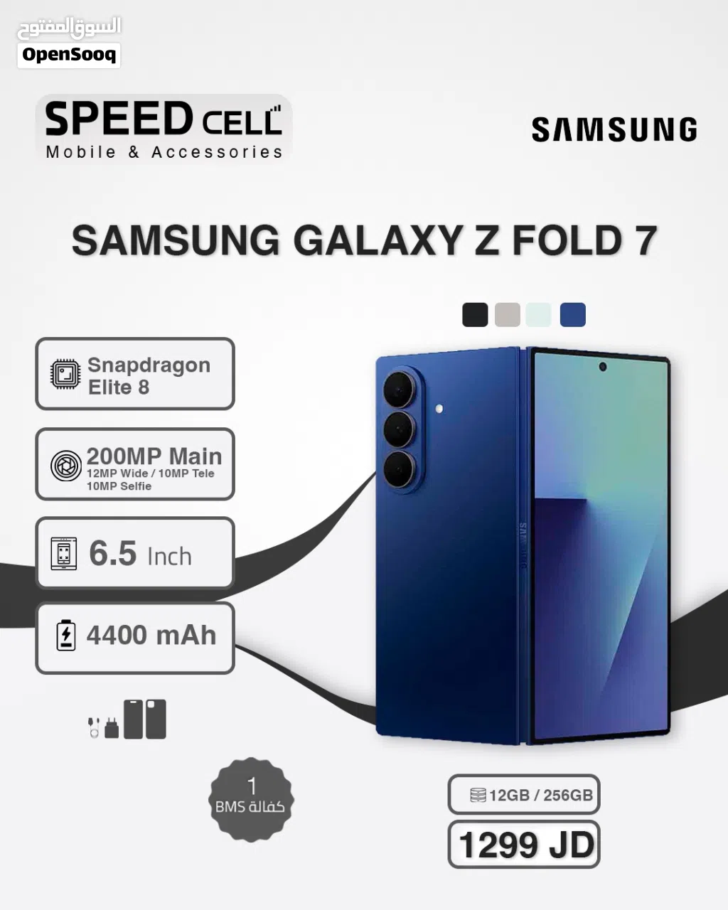 انحف جهاز فولد جديد متوفر Galaxy Z Fold 7 الجديد من معرضنا سبيد سيل