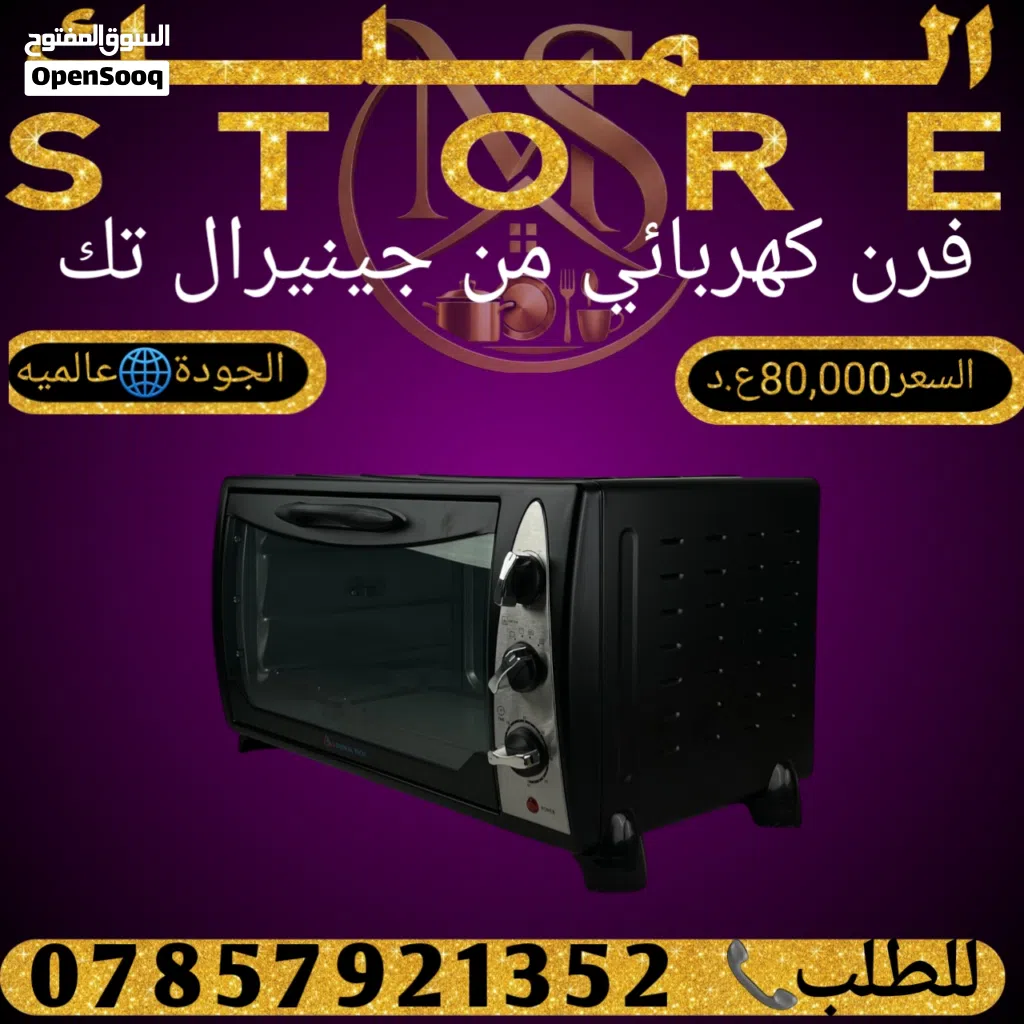 فرن كهربائي من جينيرال تك