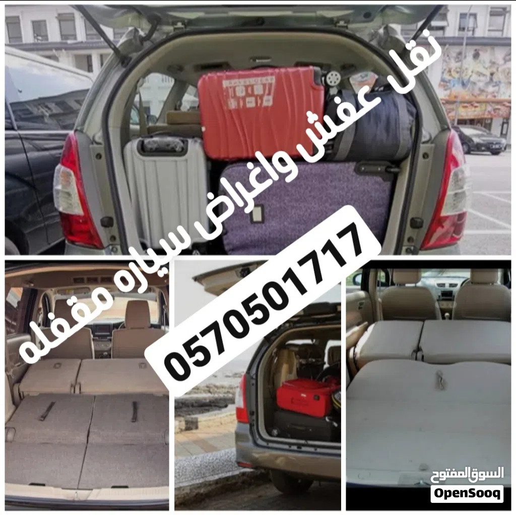 نقل دبش وعفش سياره مقفله