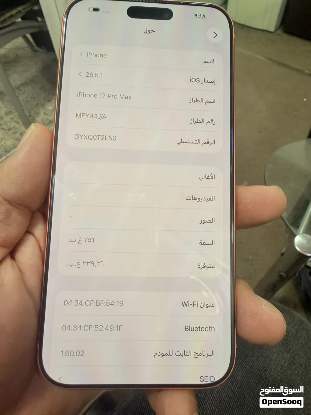 ايفون 17 برو ماكس