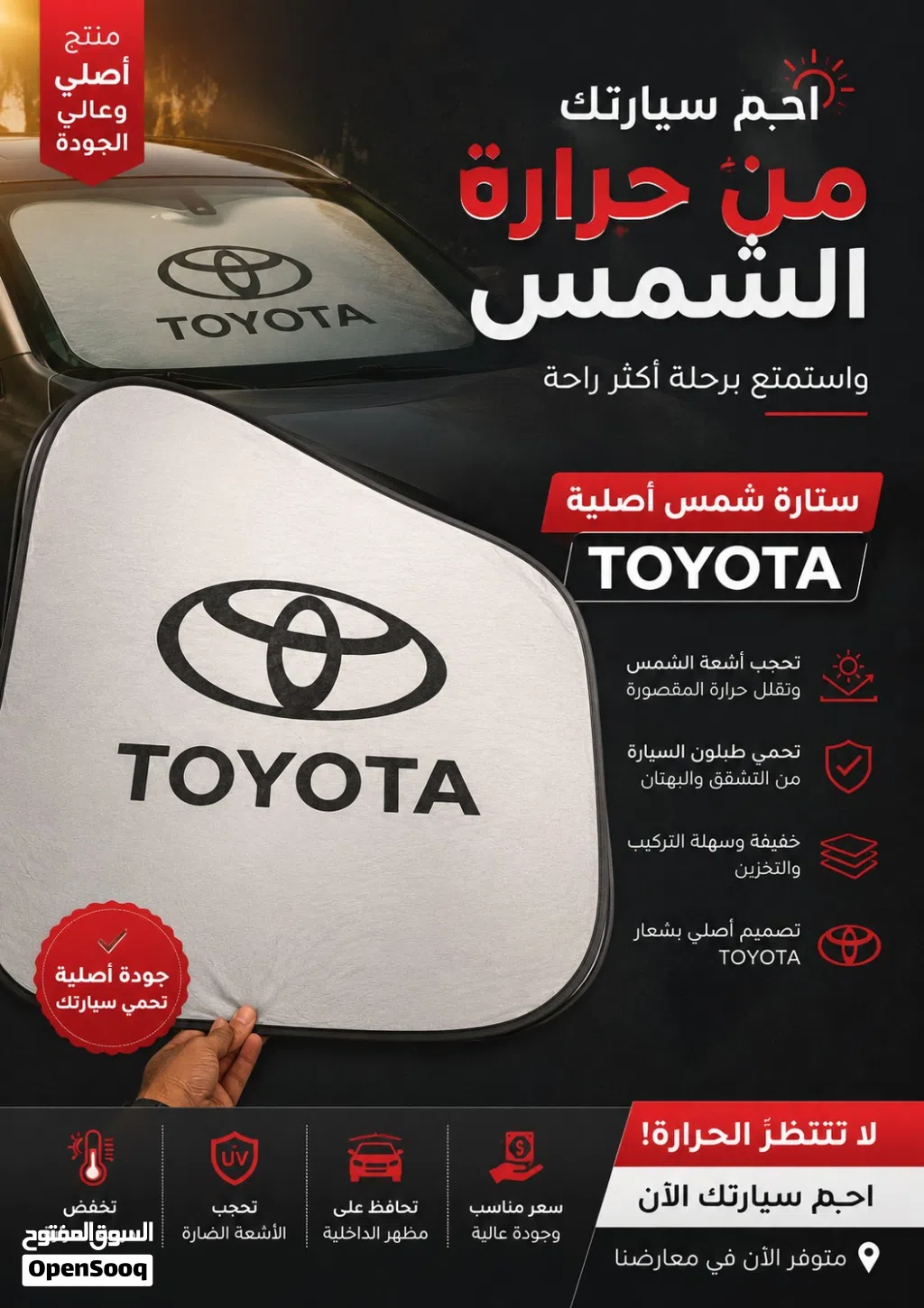 اجم سيارتك من حرارة الشمس