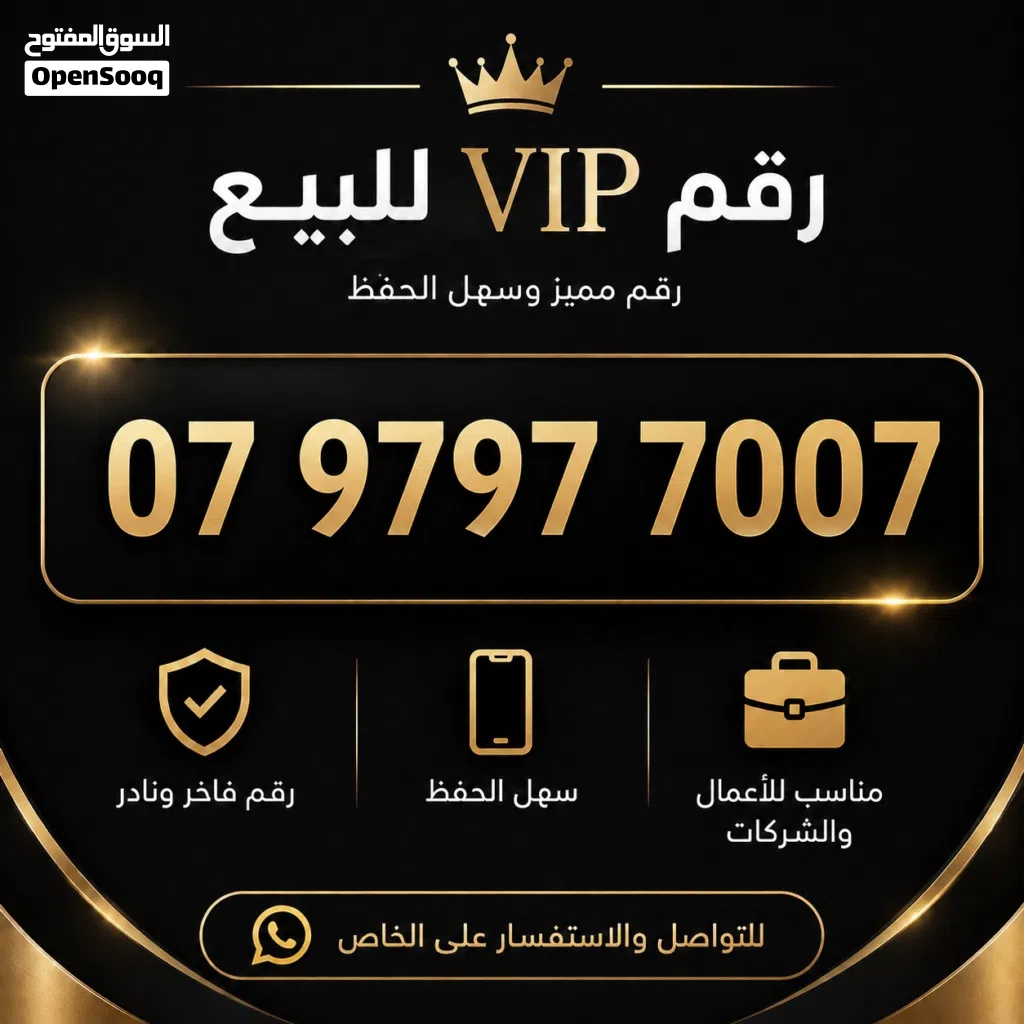 ارقام VIP للبيع بسعر لقطة