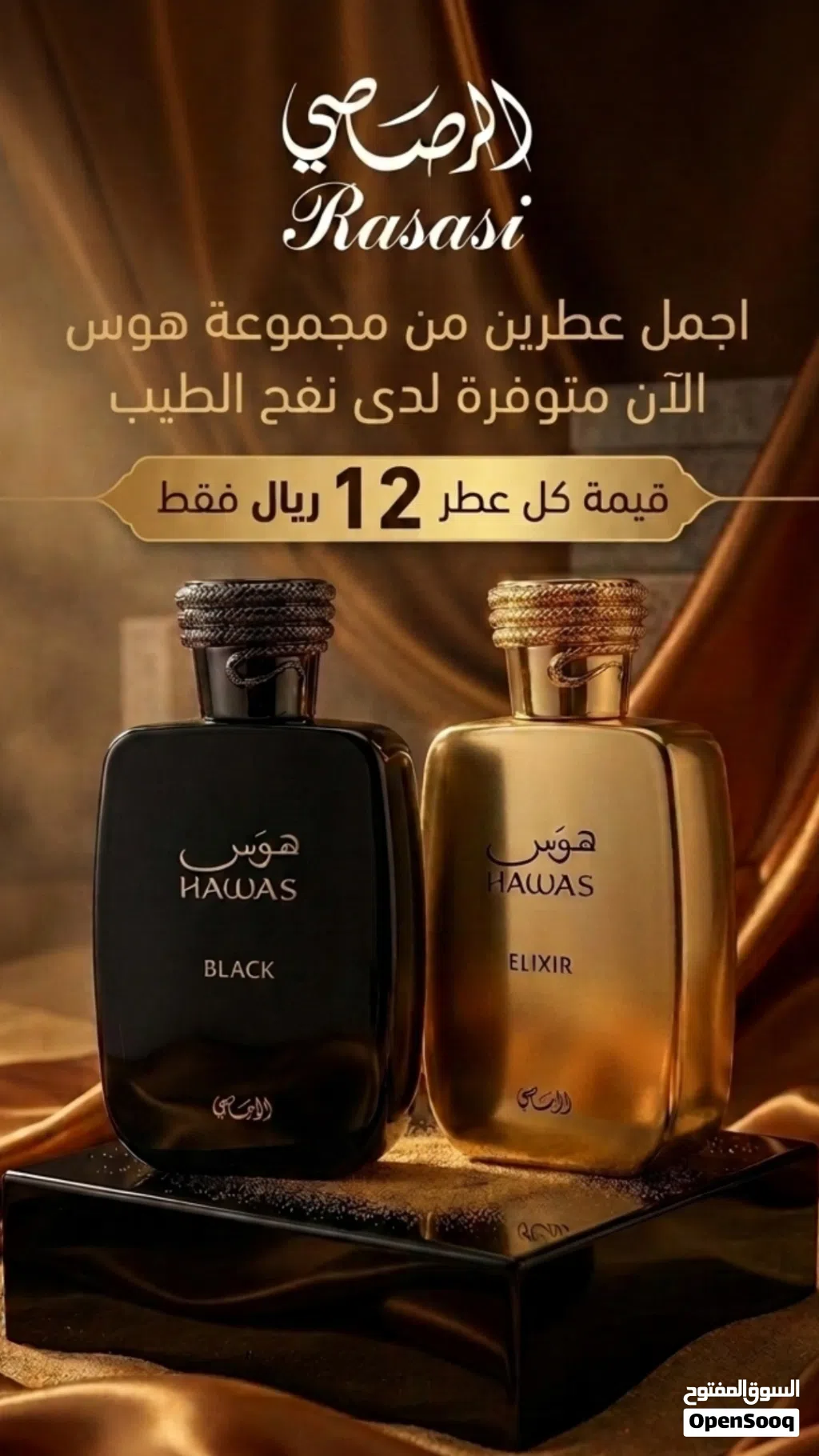 عطور صيفيه