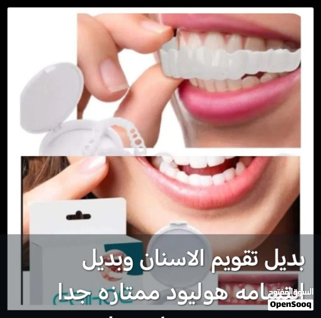 بديل تقويم الاسنان وابتسامه هوليوود
