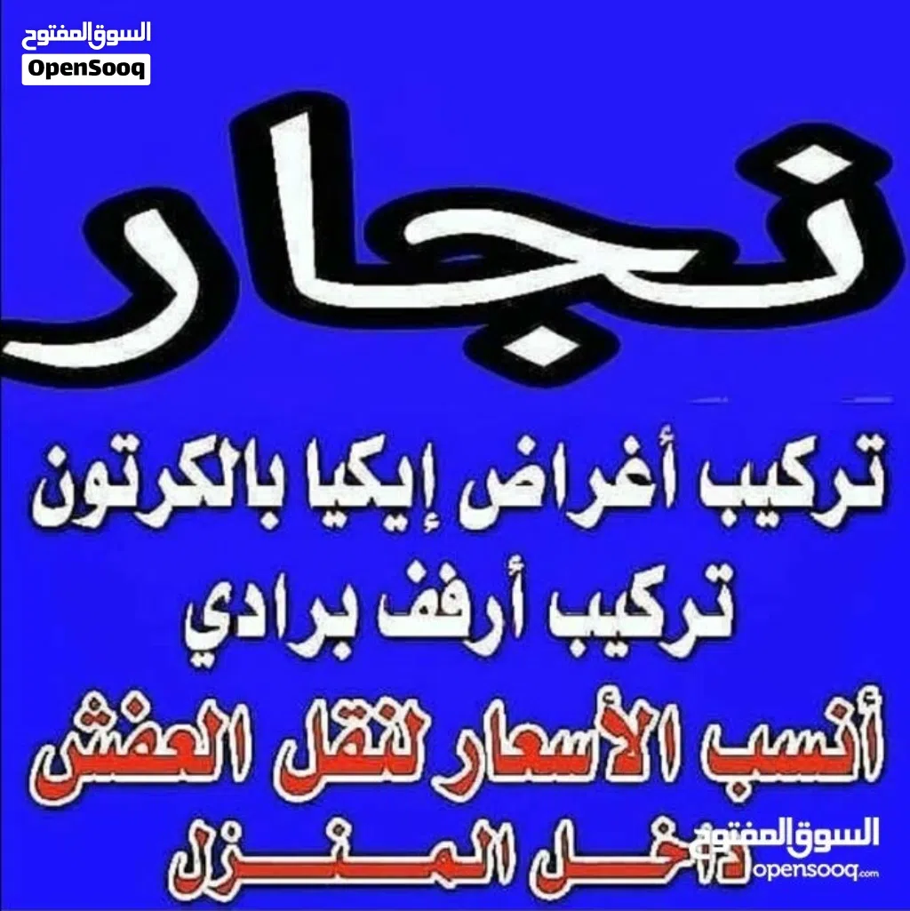 هاف لوري نقل عفش ونجار ( ابو حمزه )