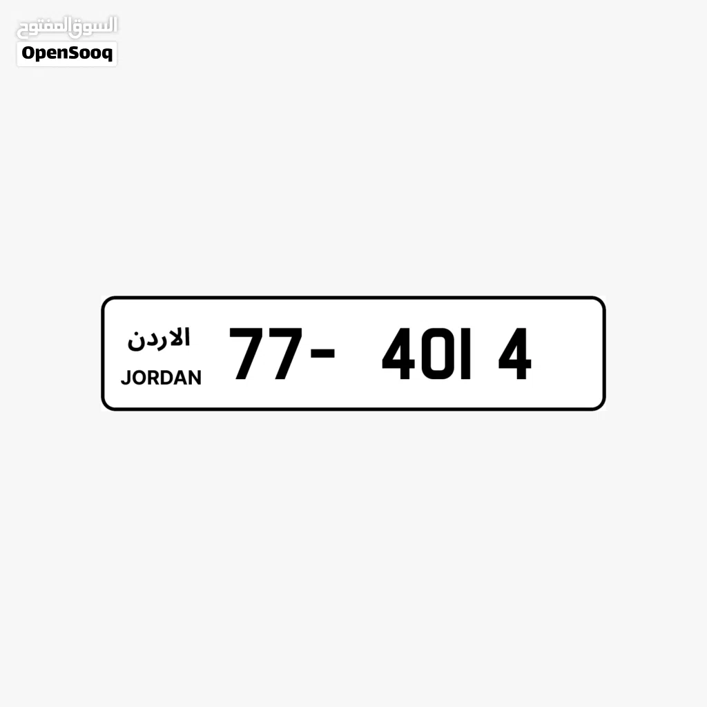 رقم رباعي مميز بسعر مميز بترميز مميز وتسلسل مميز السعر شامل رسوم التنازل تواصلو معنا 77-4014