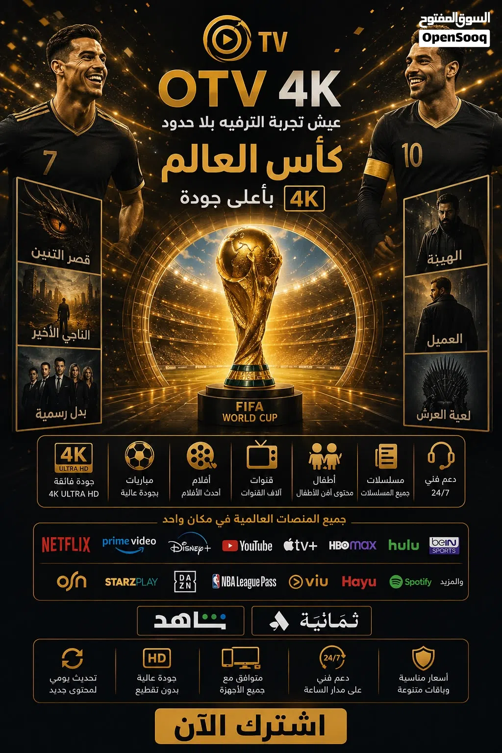 متوفر تفعيل تود كاس العالم مع جميع الدوريات والافلام وجميع المسلسلات شاهد الوصف