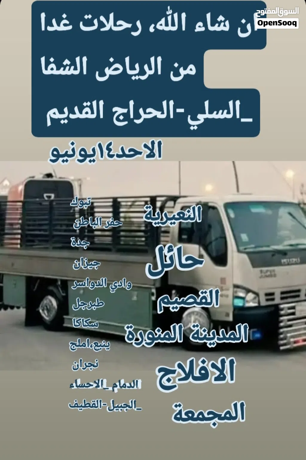 نقل عفش وبضايع