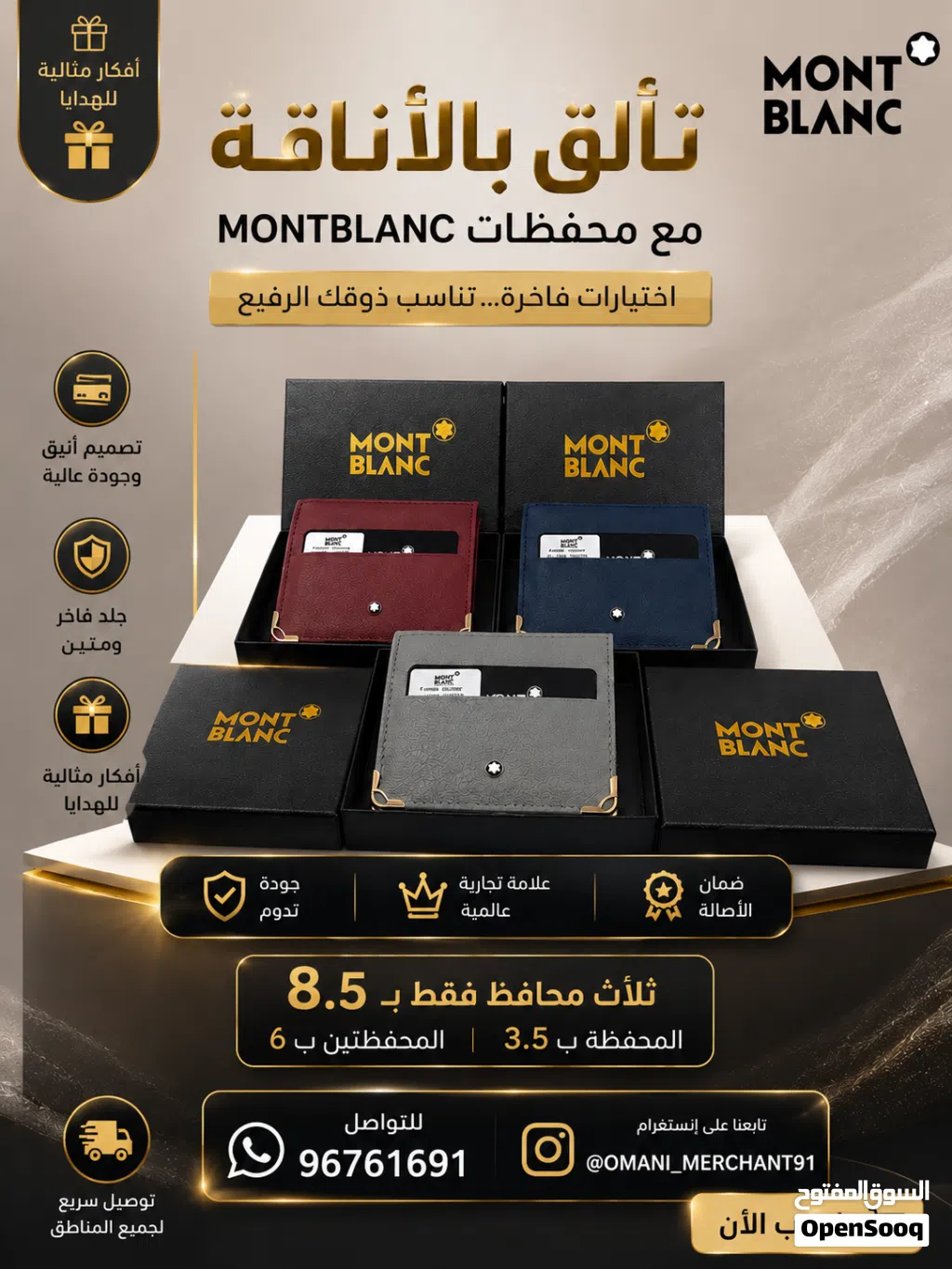 محافظ مونت بلانك بسعر خاص