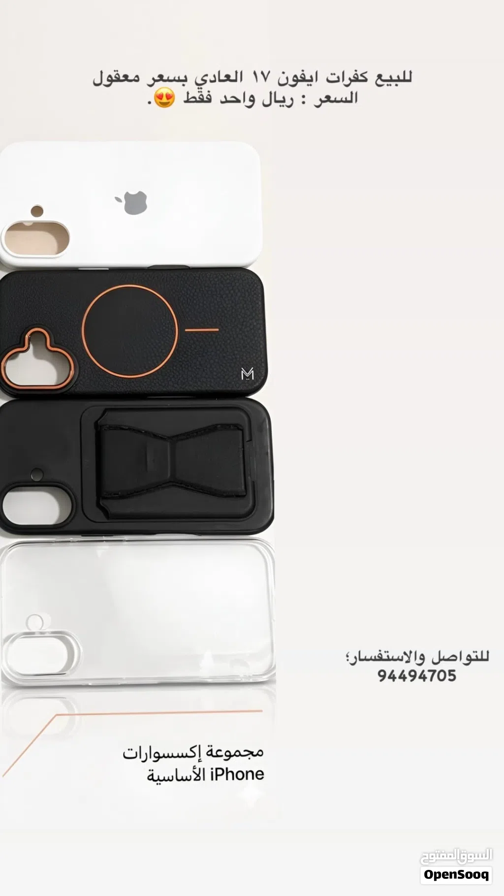 للبيع كفرات ايفون 17 العادي شبه جديده