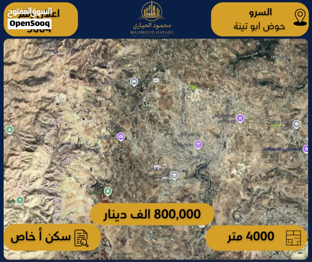 رقم الإعلان: (5604) فرصة استثمارية مميزة – قطعة أرض للبيع في السلط / حوض أبو تينة
