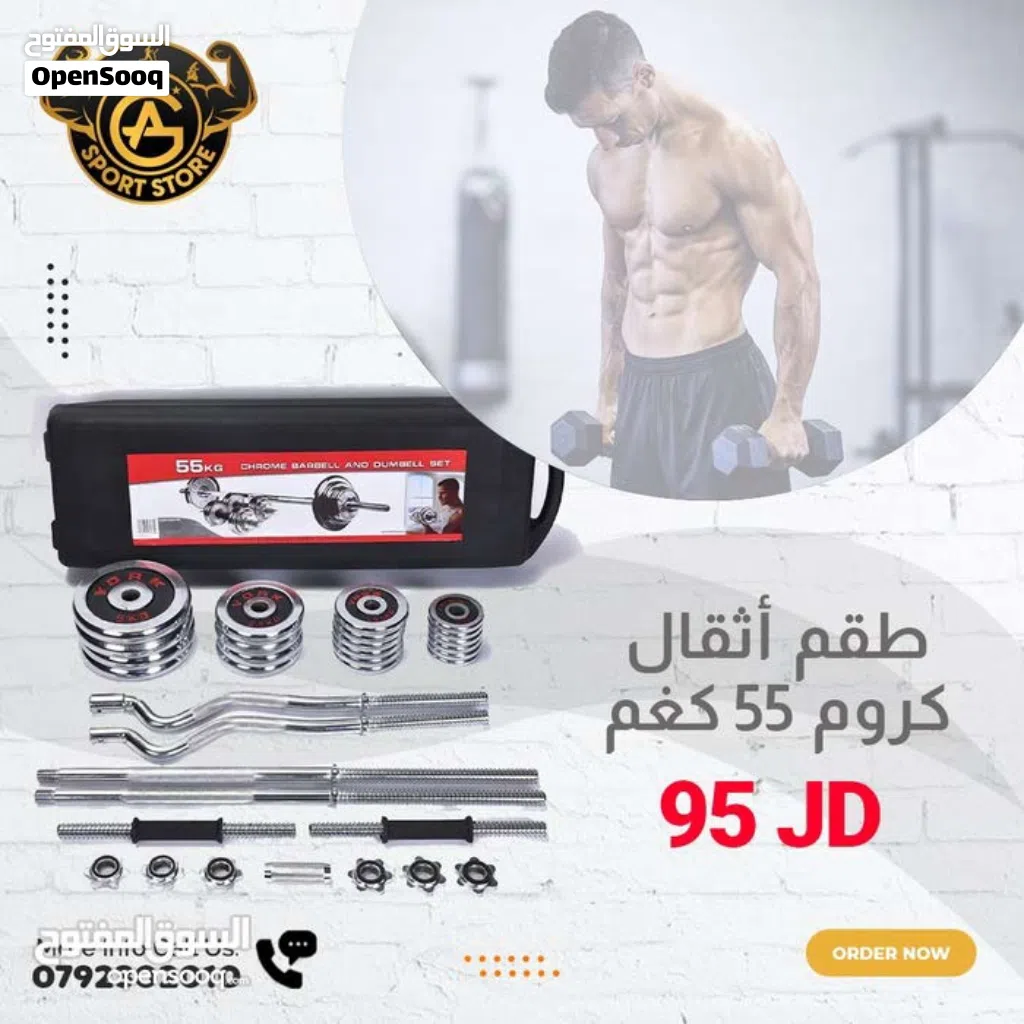 طقم أوزان كروم 55 كغم بأفضل الأسعار بالمملكه من عون وغزل للاجهزه الرياضيه تتوفر لدينا خدمة التوصيل