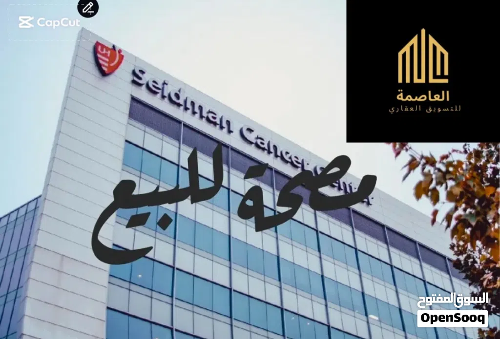 مصحات للبيع