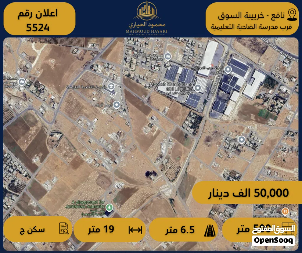 إعلان رقم ( 5524 ) قطعة أرض سكنية مميزة للبيع – نافع / خريبة السوق ، قرب مدرسة الضاحية التعليمية