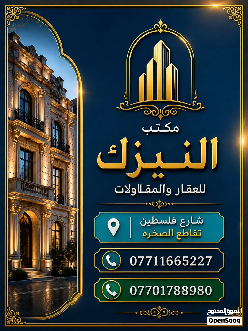 بيت تجاري للبيع في شارع فلسطين سايدين شارع الصخره