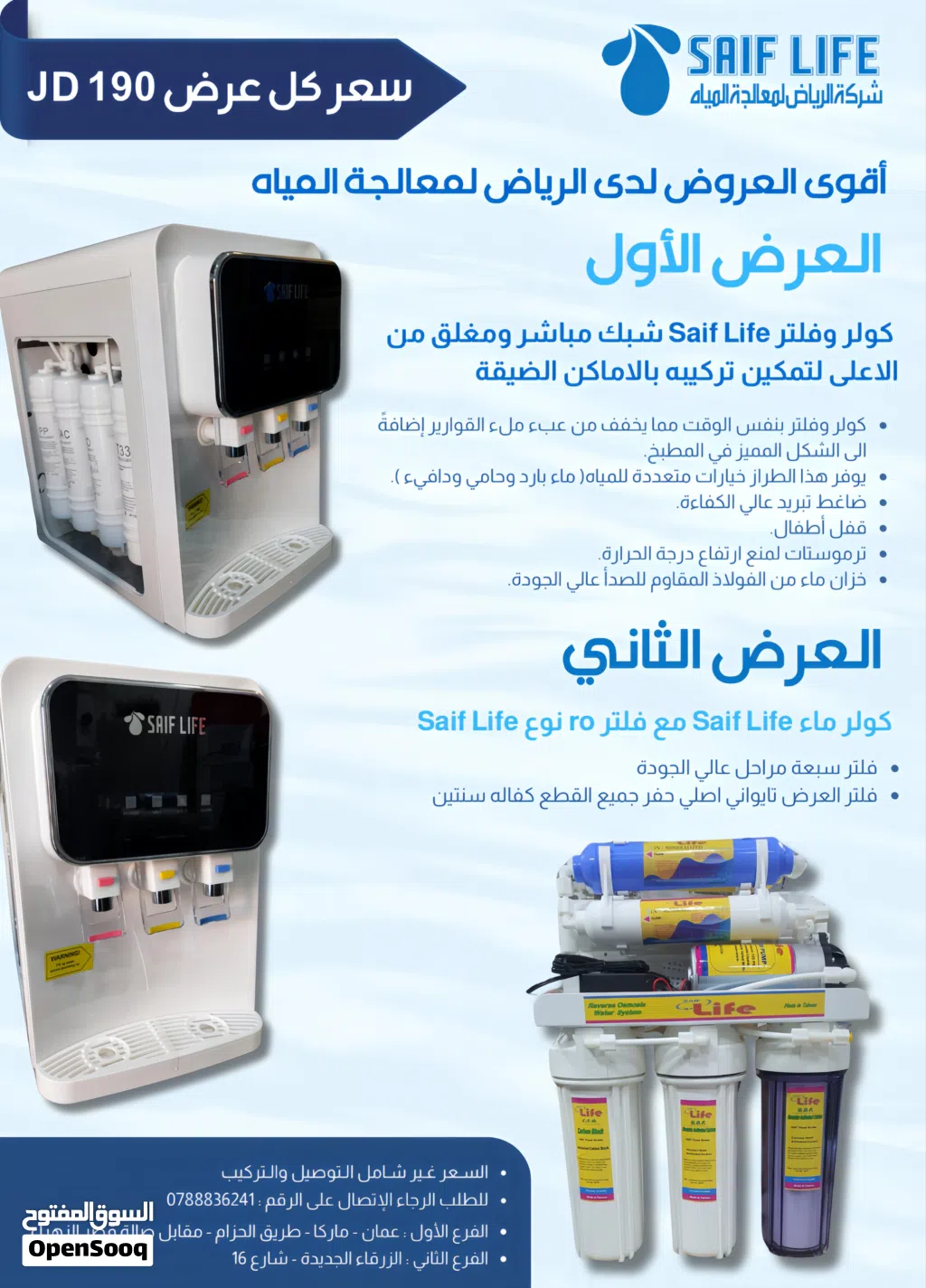 عروض قوية على فلاتر وكولرات المياه