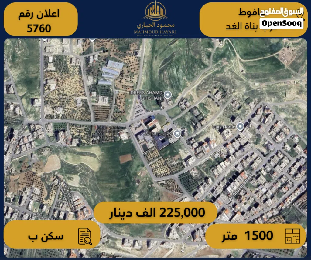 إعلان رقم (5760) أرض سكنية مميزة للبيع في صافوط / قرب مدارس بناة الغد