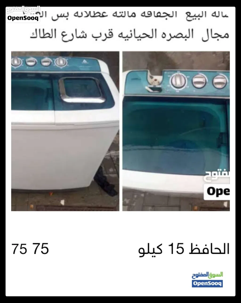 غسالة الحافظ