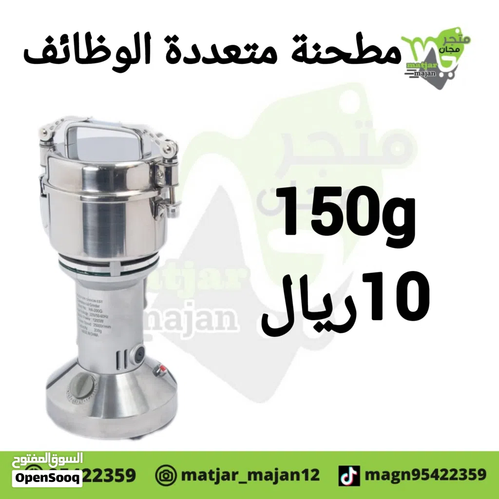 مطحنه متعدد الوظايف