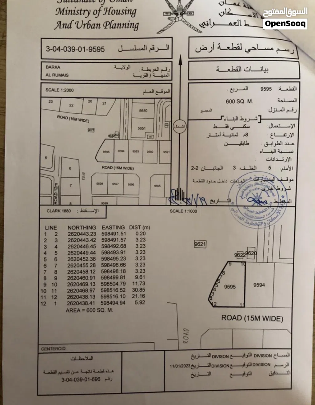 أنا المالك أرض سكنيه كونر في الرميس على شوارع قار