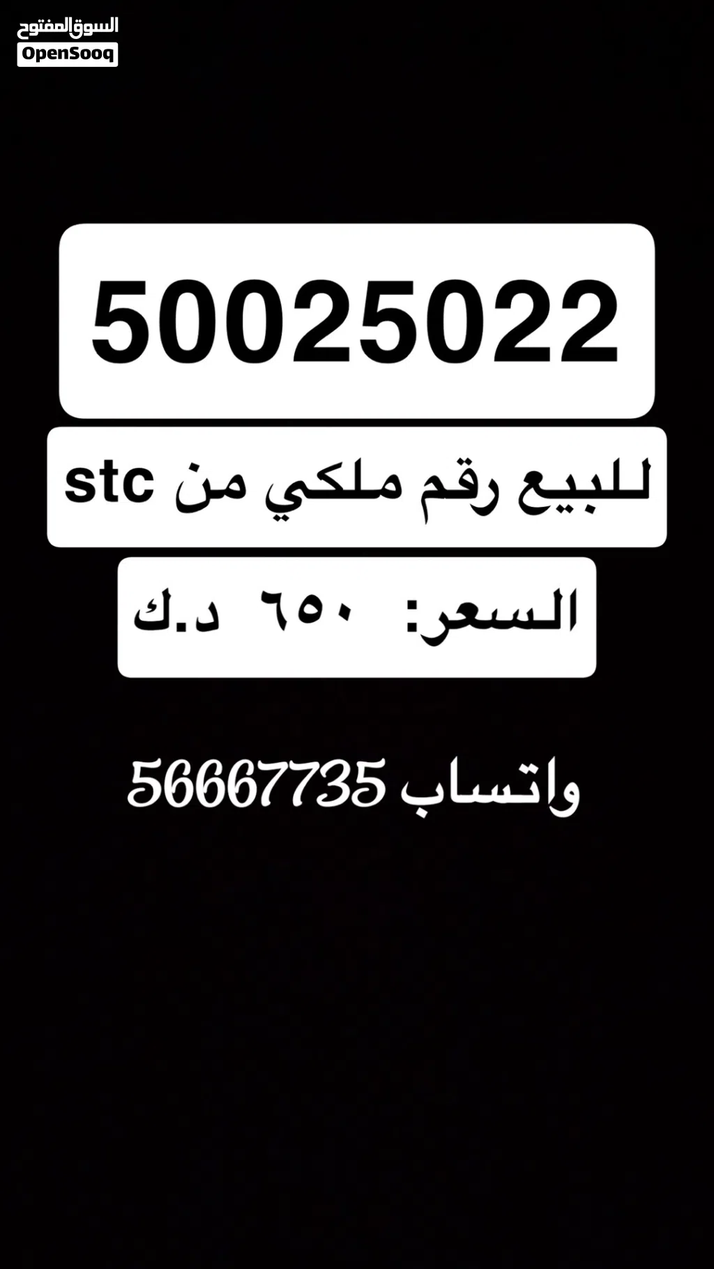 للبيع رقم هاتف ملكي من stc