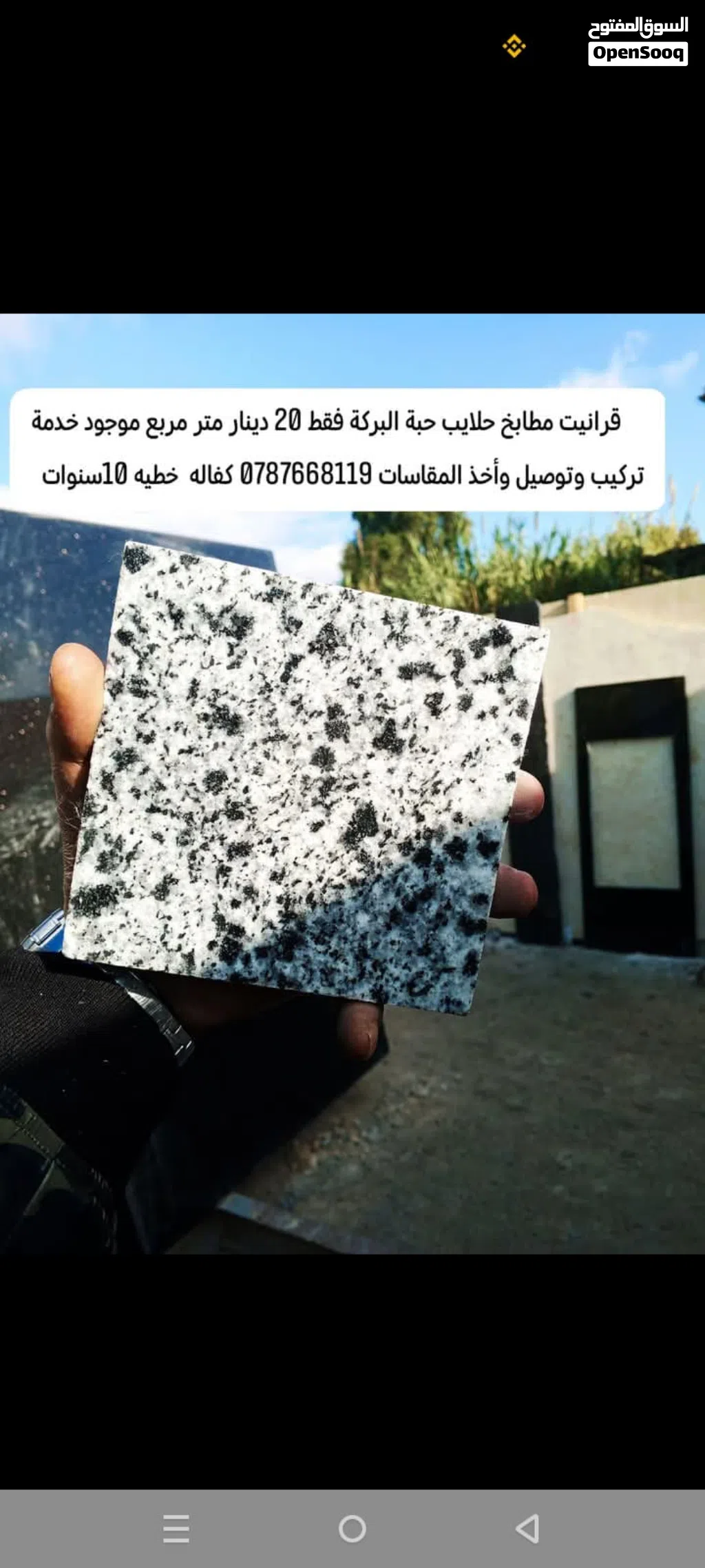 رخام وجرانيت على مستوى المملكة