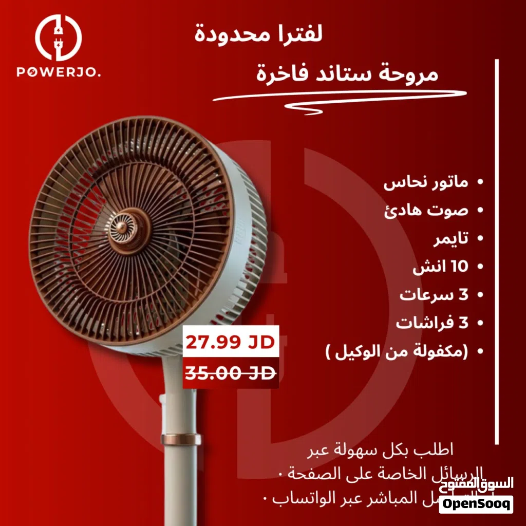 مراوح متنوعة لراحة أكبر في الصيف