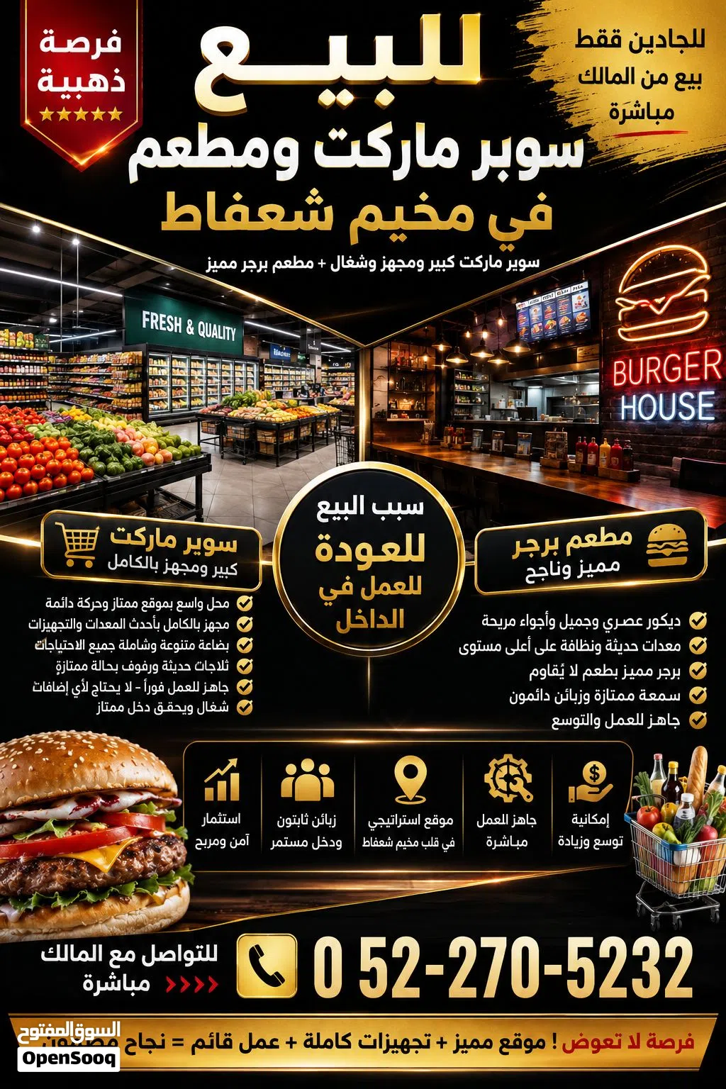 سوبر ماركت ومطعم مجهز بالكامل للبيع